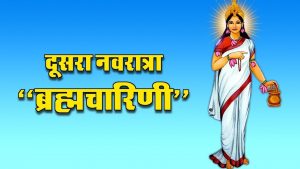 मां ब्रह्माचारिणी जी